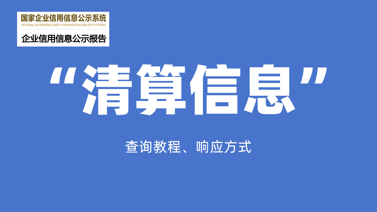 投标文件清算信息查询响应教程
