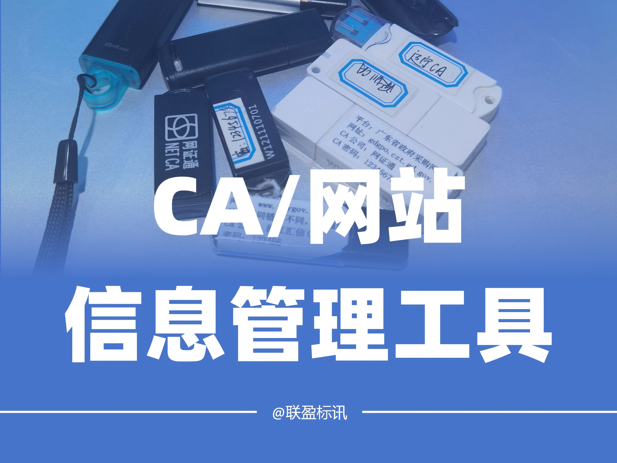 CA全国统一很难等，但是CA管理工具-小盈投标CA管理系统你触手可及！
