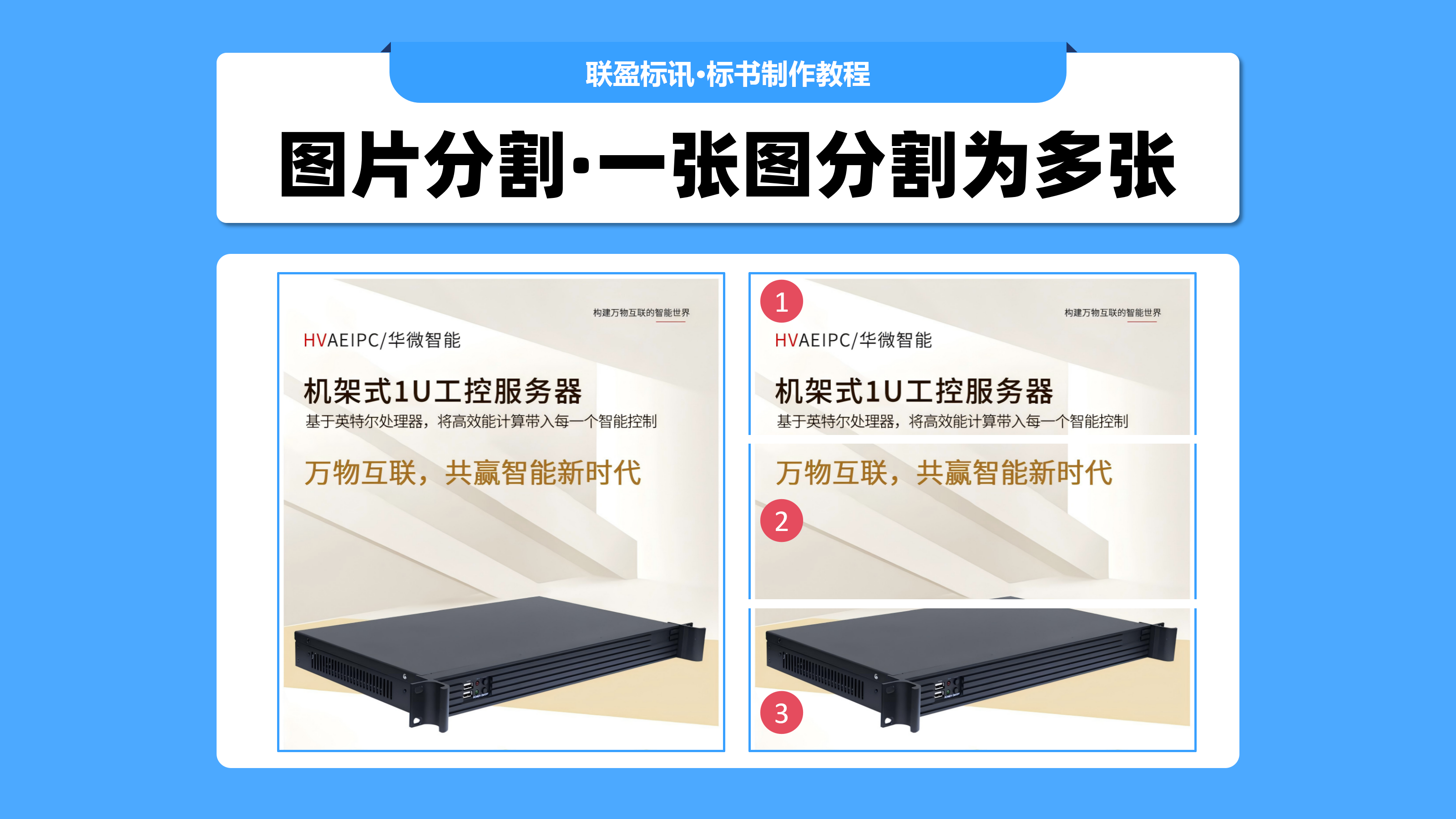 图片如何分割？试试这个图片分割方法！