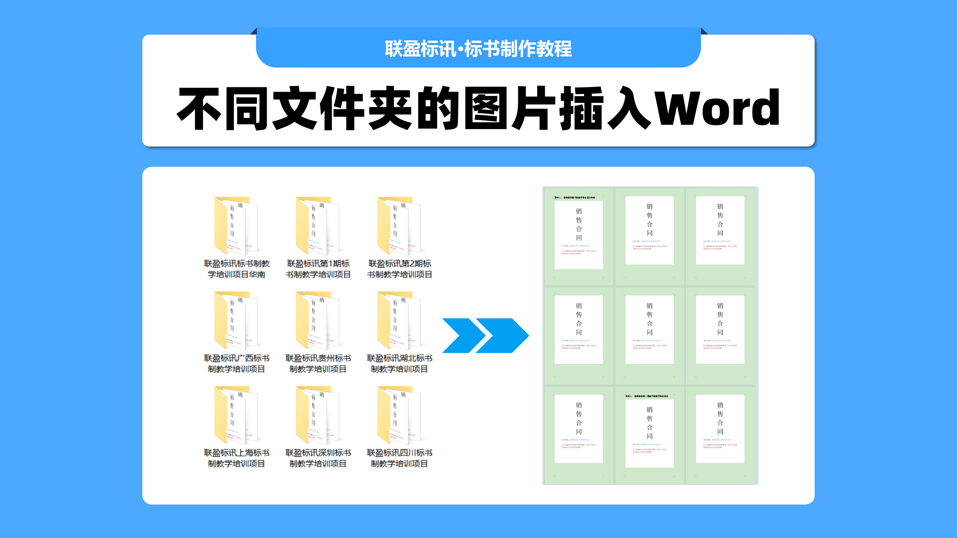 不同文件夹中的图片如何批量插入到Word？