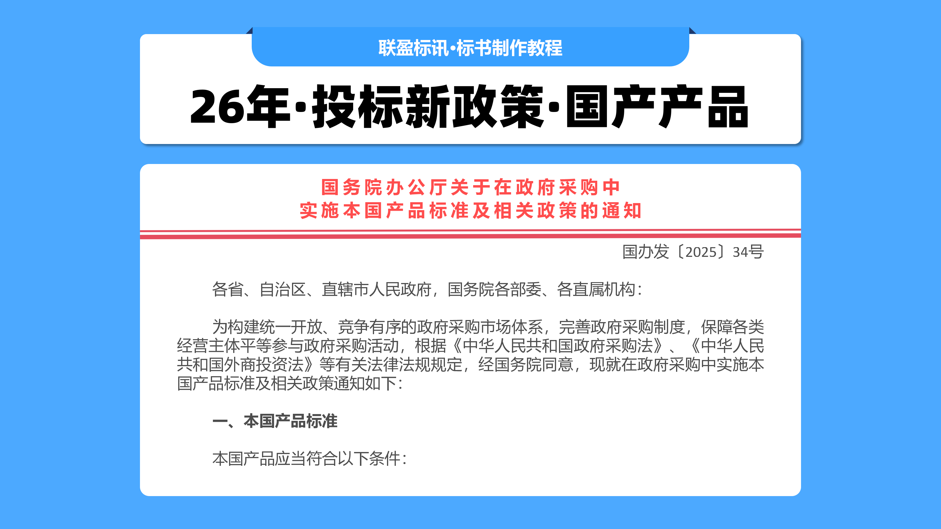 26年的新政策，关于符合本国产品标准的声明函如何填写？