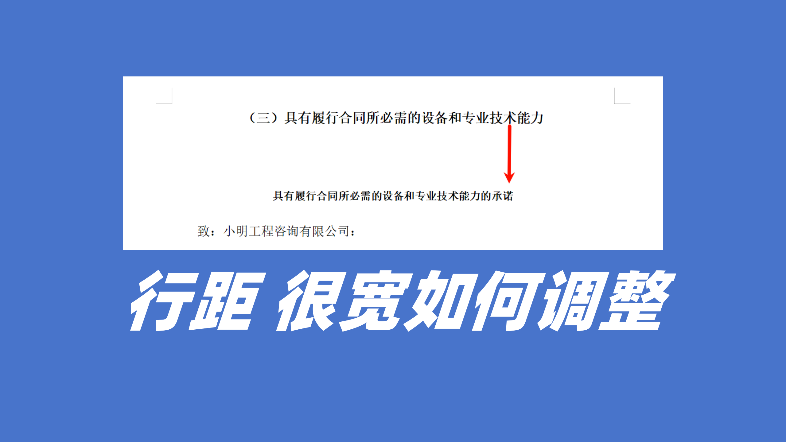 每行之间行距很宽如何调整？