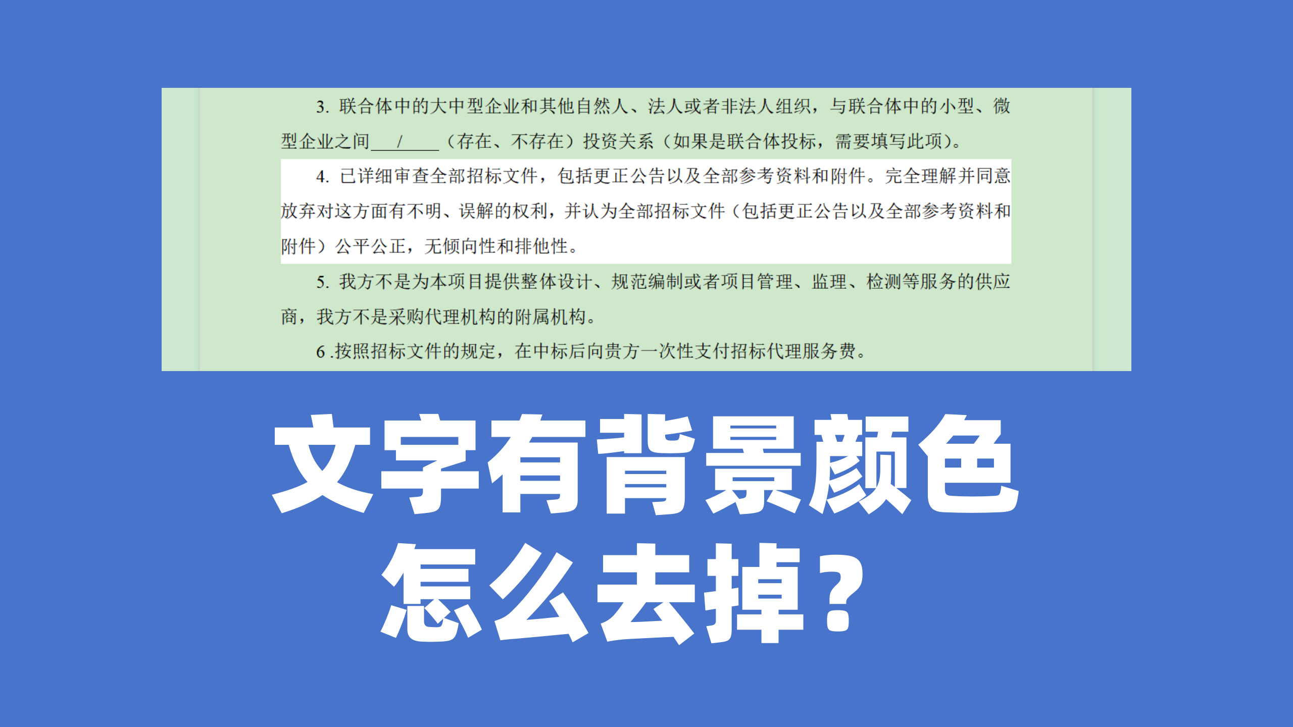 wps文字有背景颜色怎么去掉
