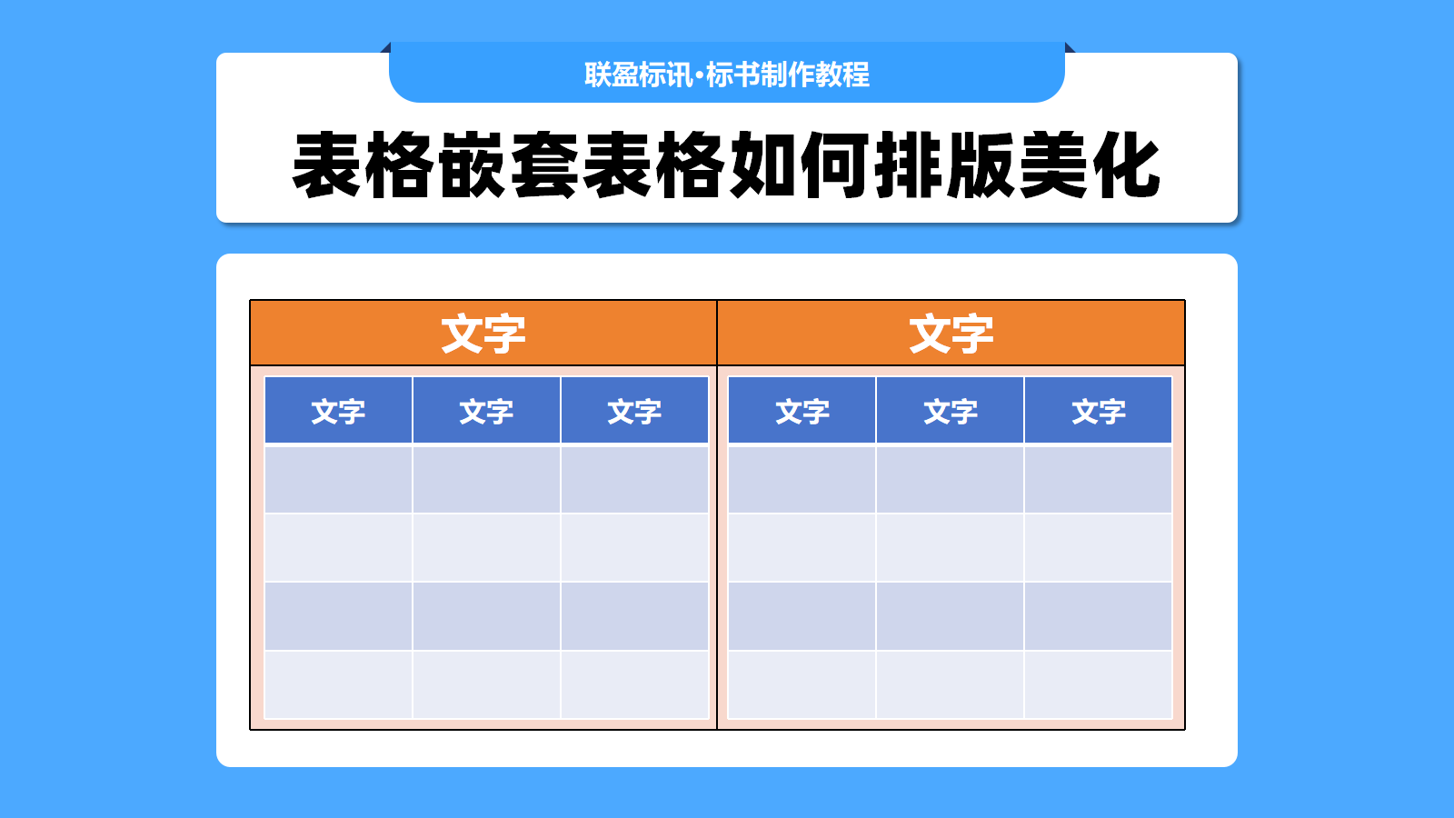 表格套表格如何快速调整？投标文件中偏离表排版美化教程！