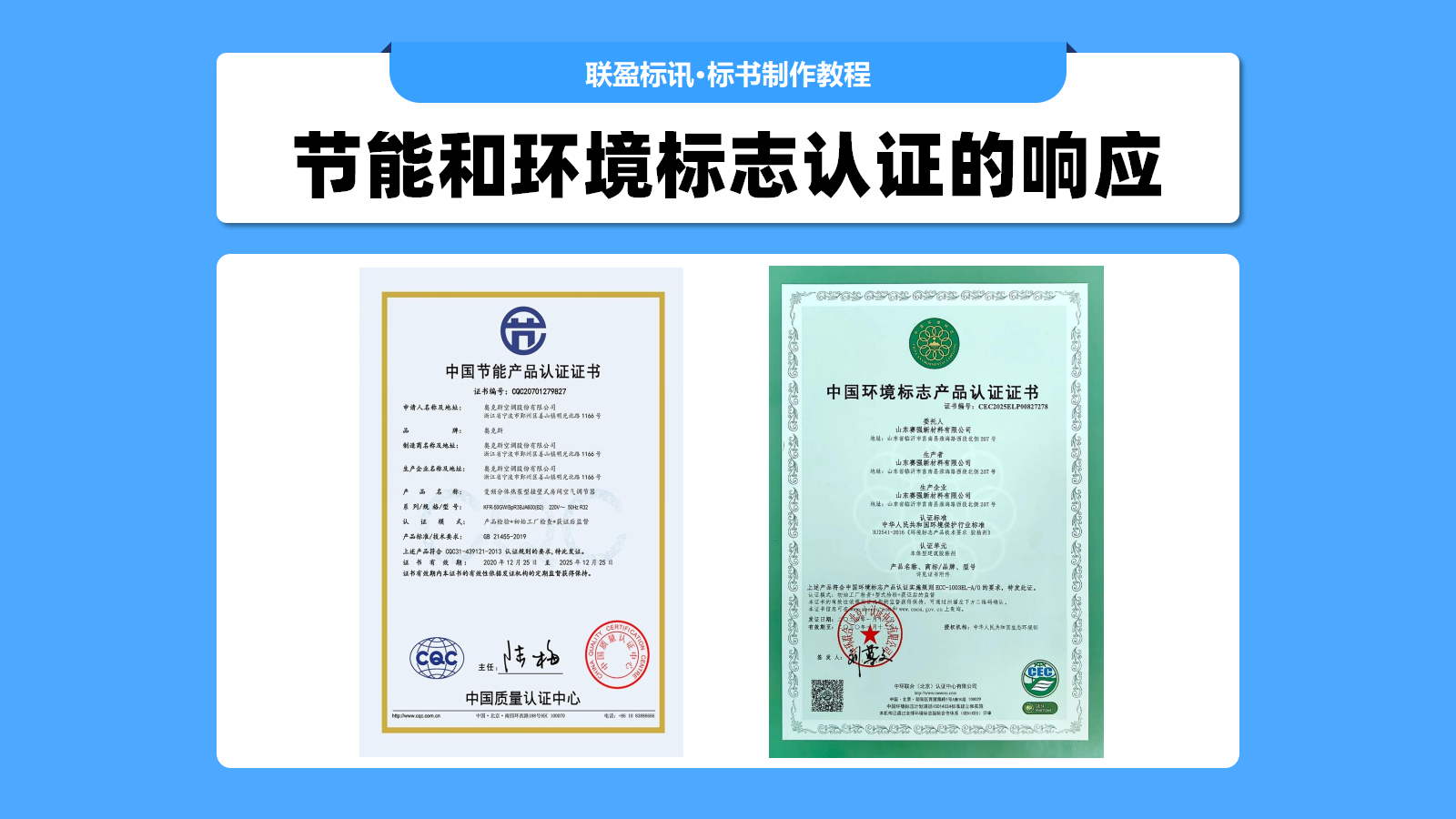 强制节能和环境标志性认证应该如何响应？落实政府采购政策的响应方式！