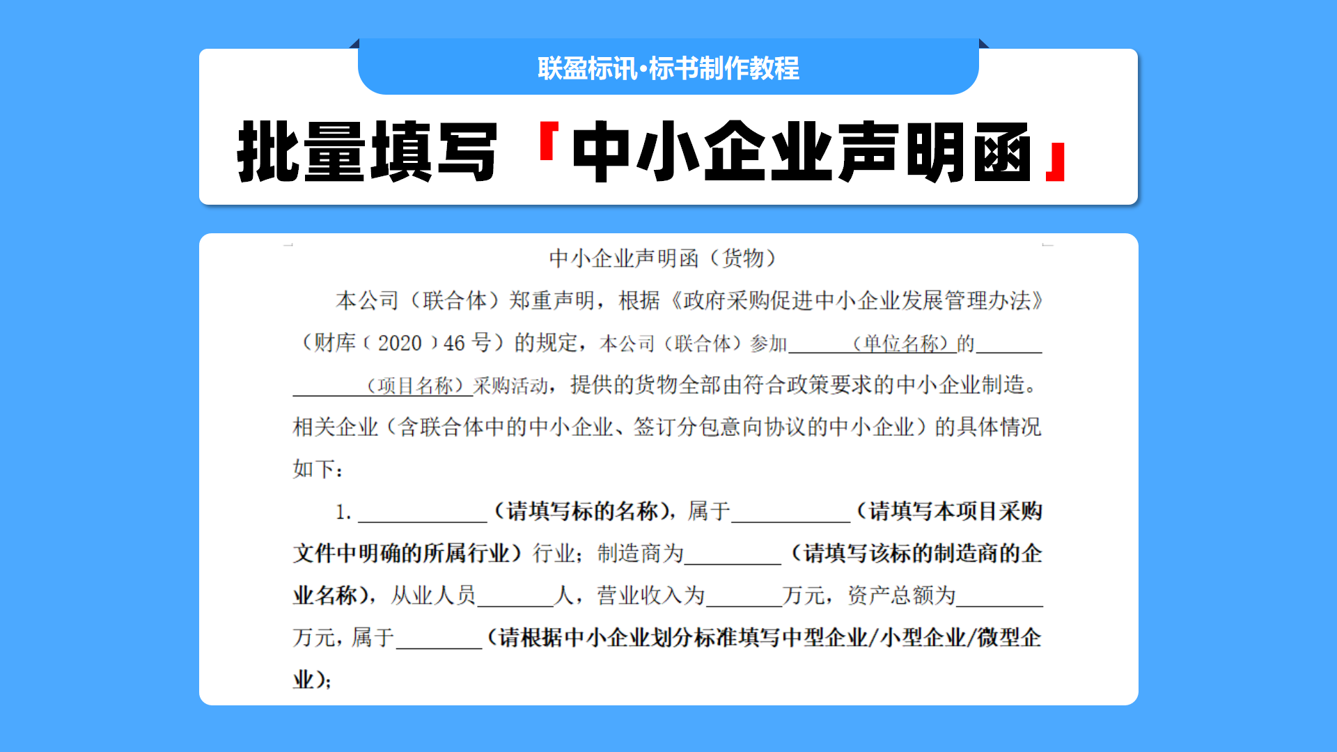 几百个产品,怎么批量填写中小企业声明函?教你两种方法!