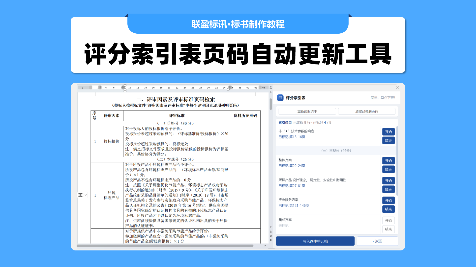 评分索引表自动更新页码，比交叉引用还要好用！