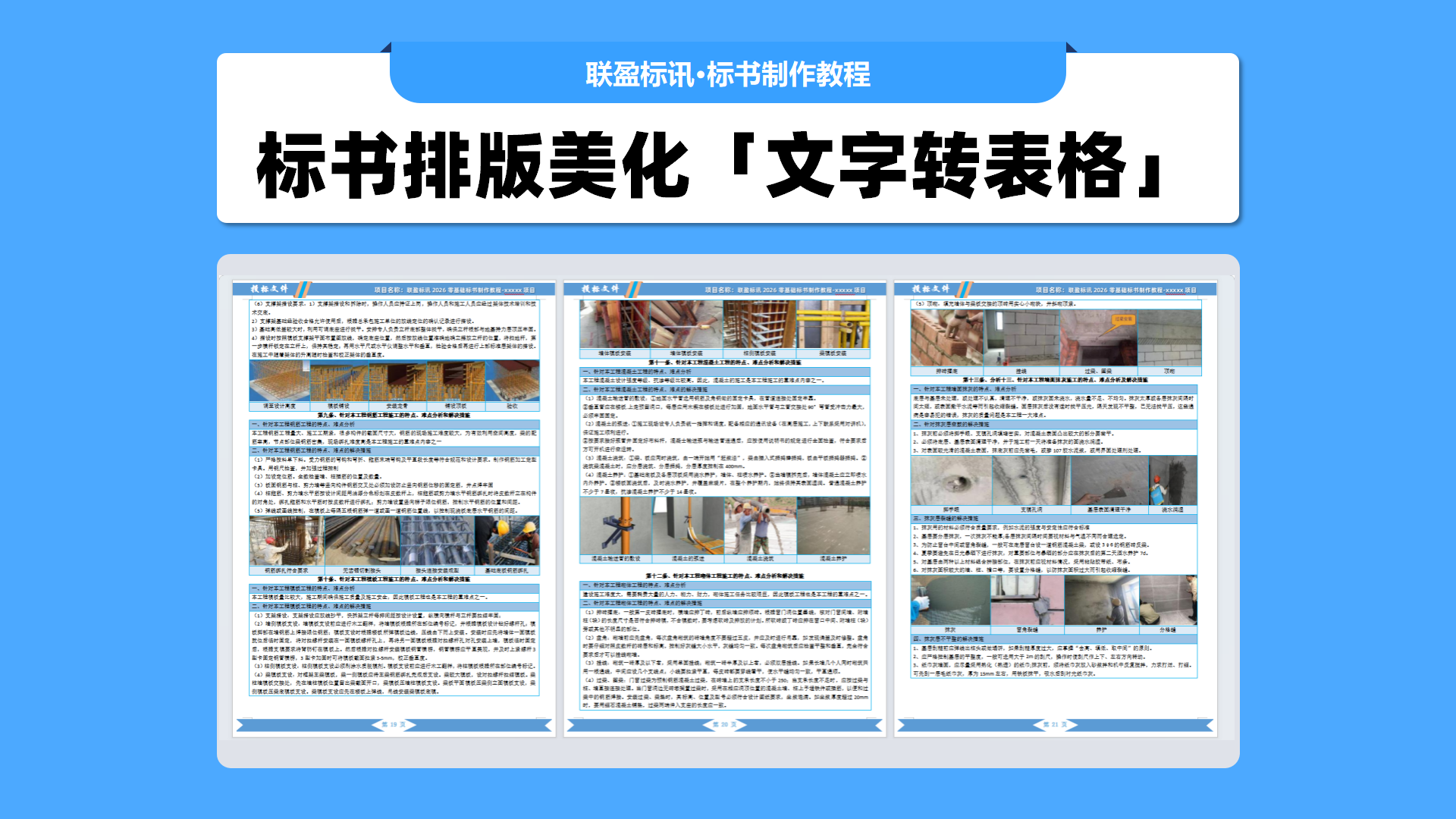 标书美化必备技巧,3秒让你的标书高大上!