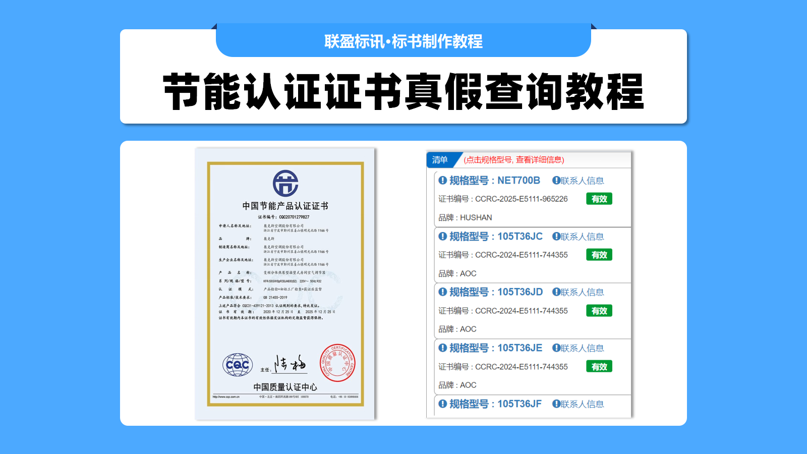 节能认证证书、环境标志性认证证书真伪查询