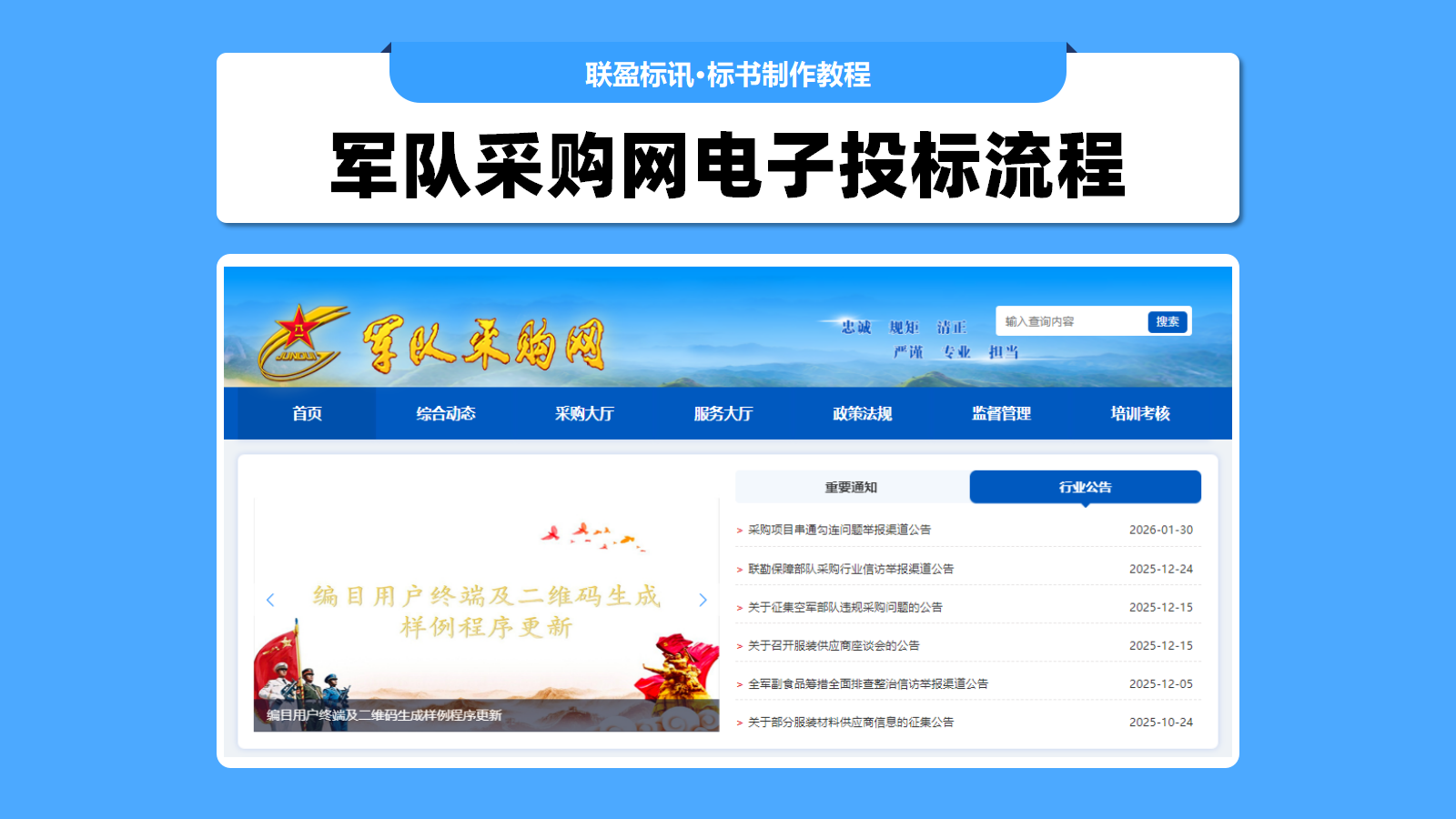 军队采购网电子投标全流程视频教程！