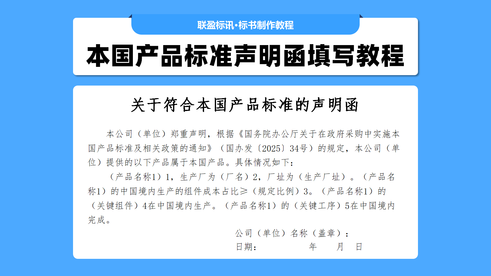手把手教你填写关于符合本国产品标准的声明函！