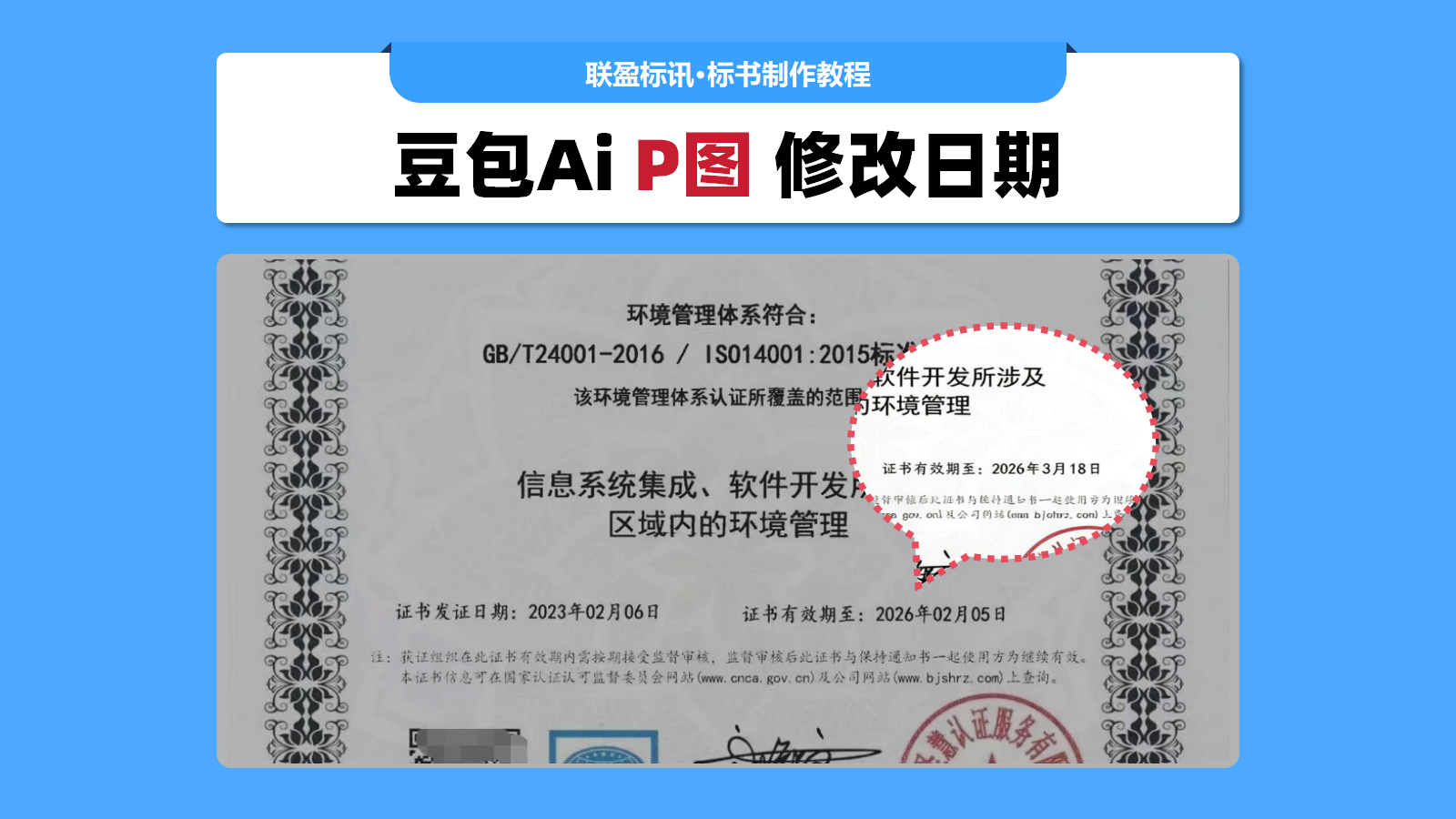 P图如此简单！投标人制作标书的一把双刃剑！