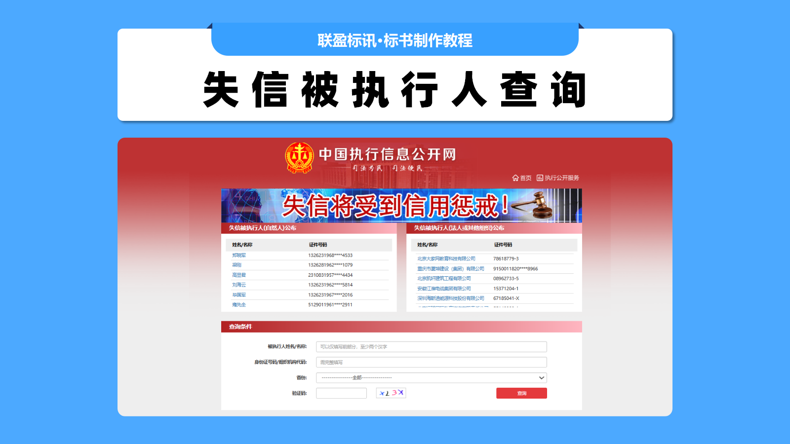 失信被执行人网站能打开了，赶紧用这个方式保存一份查询结果！