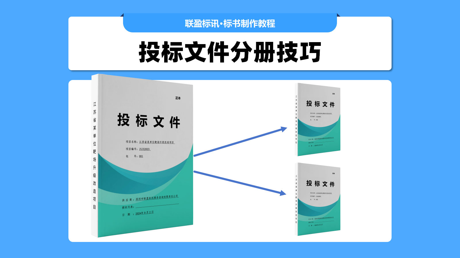 标书怎么分册？标书分册技巧！