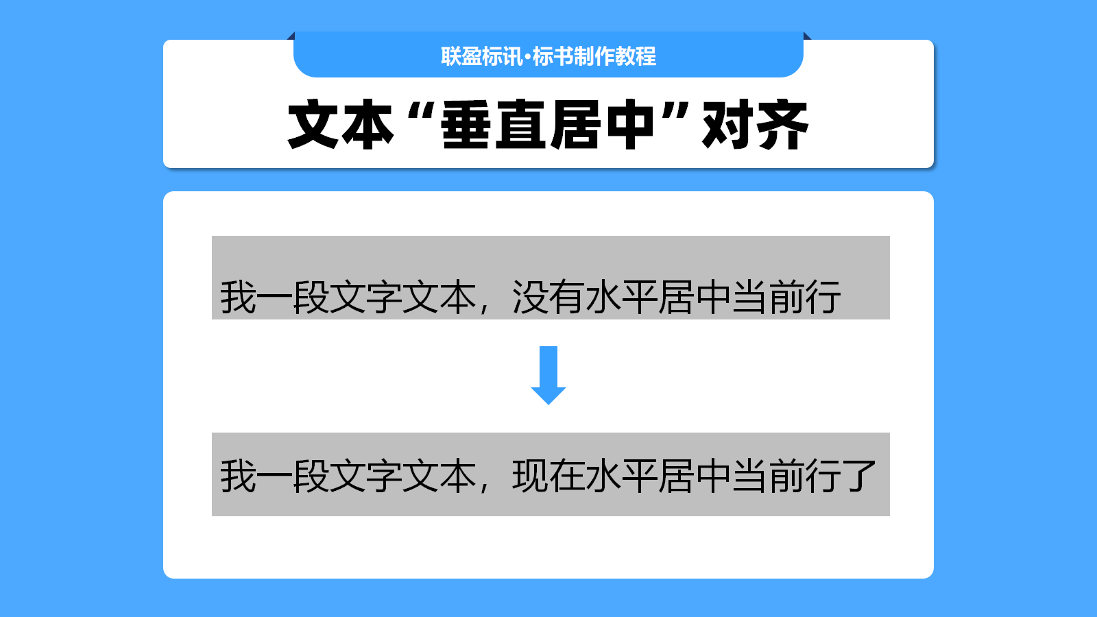 标书制作技巧-让文本水平居中对齐！