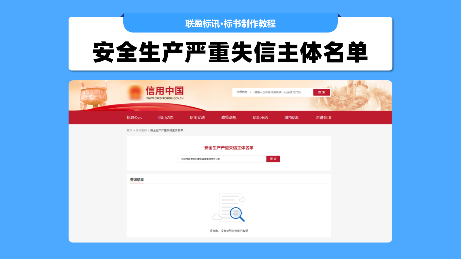 安全生产严重失信主体名单怎么查？