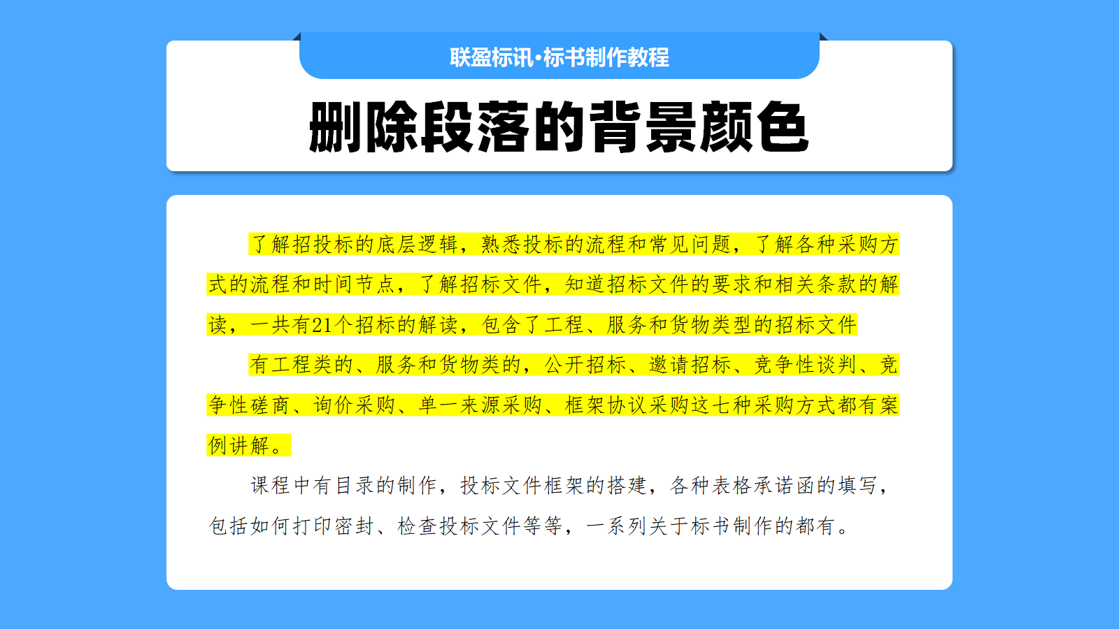 删除Word文档的背景色！零基础标书制作技巧