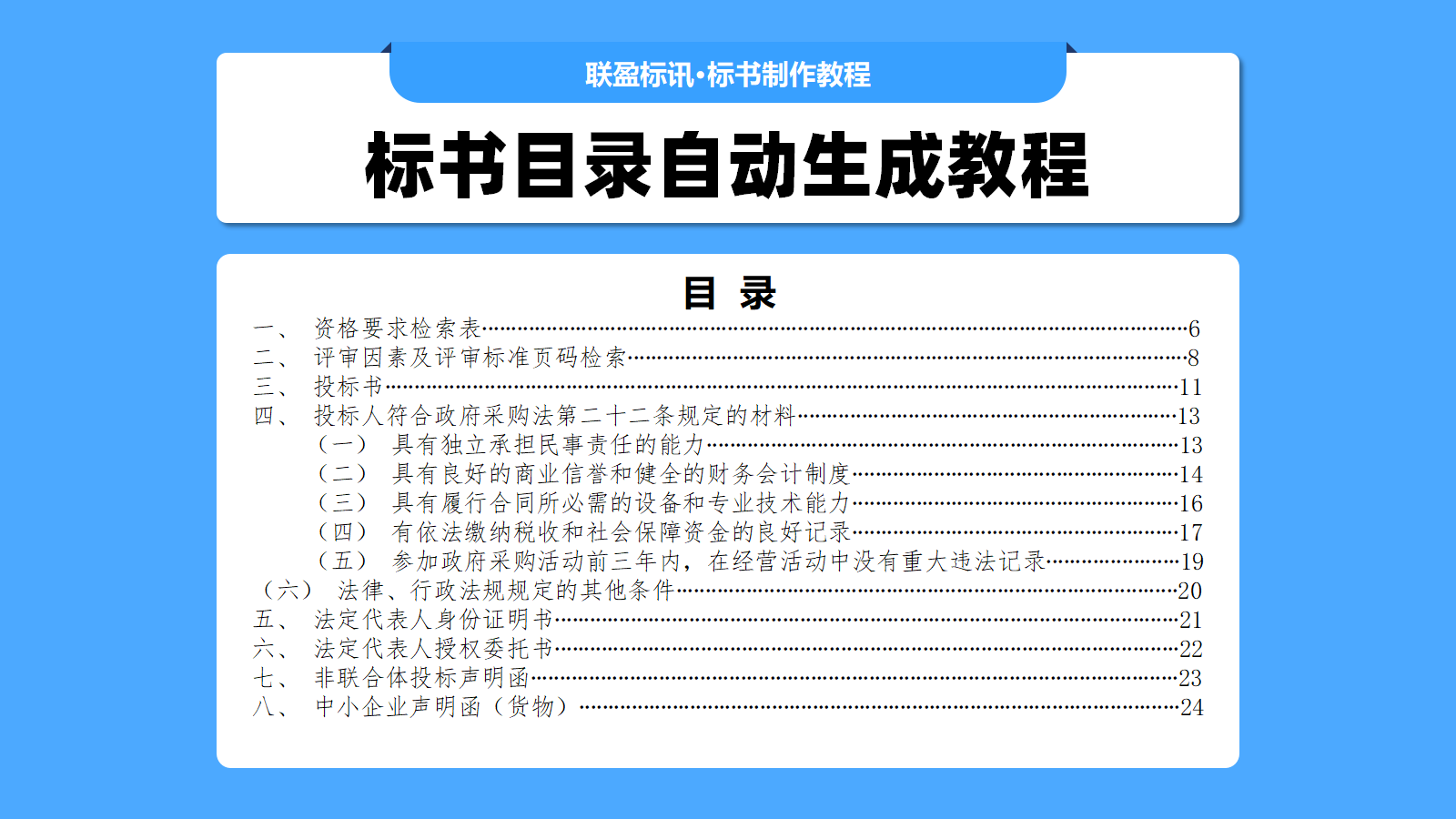 标书目录如何自动生成?手把手教你自动生成投标文件目录!