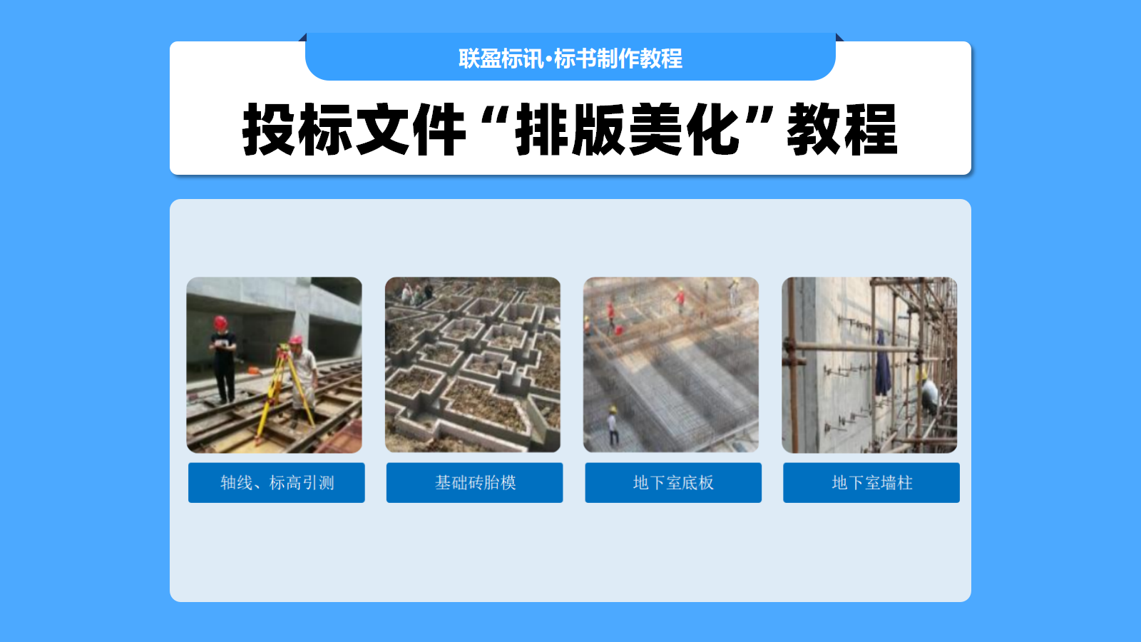 标书排版美化教程，不会排版美化标书的可以参考一下这个方法！