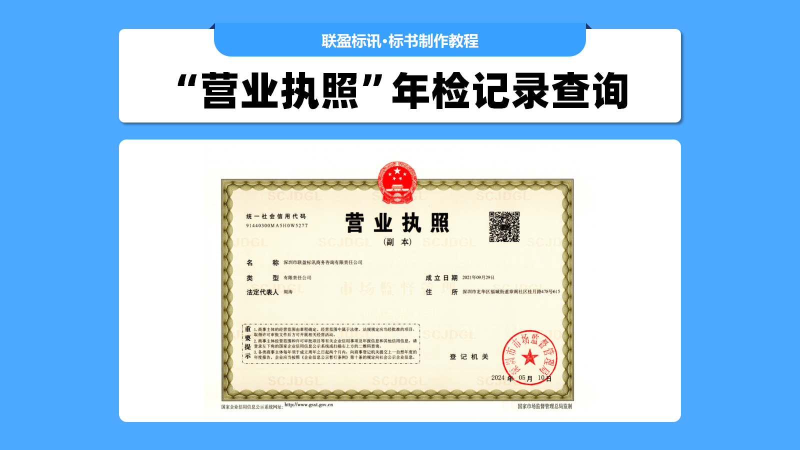 营业执照年检合格证明材料是什么？营业执照年检记录查询教程