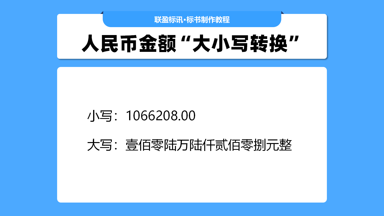 2种金额小写转换为大写的方法
