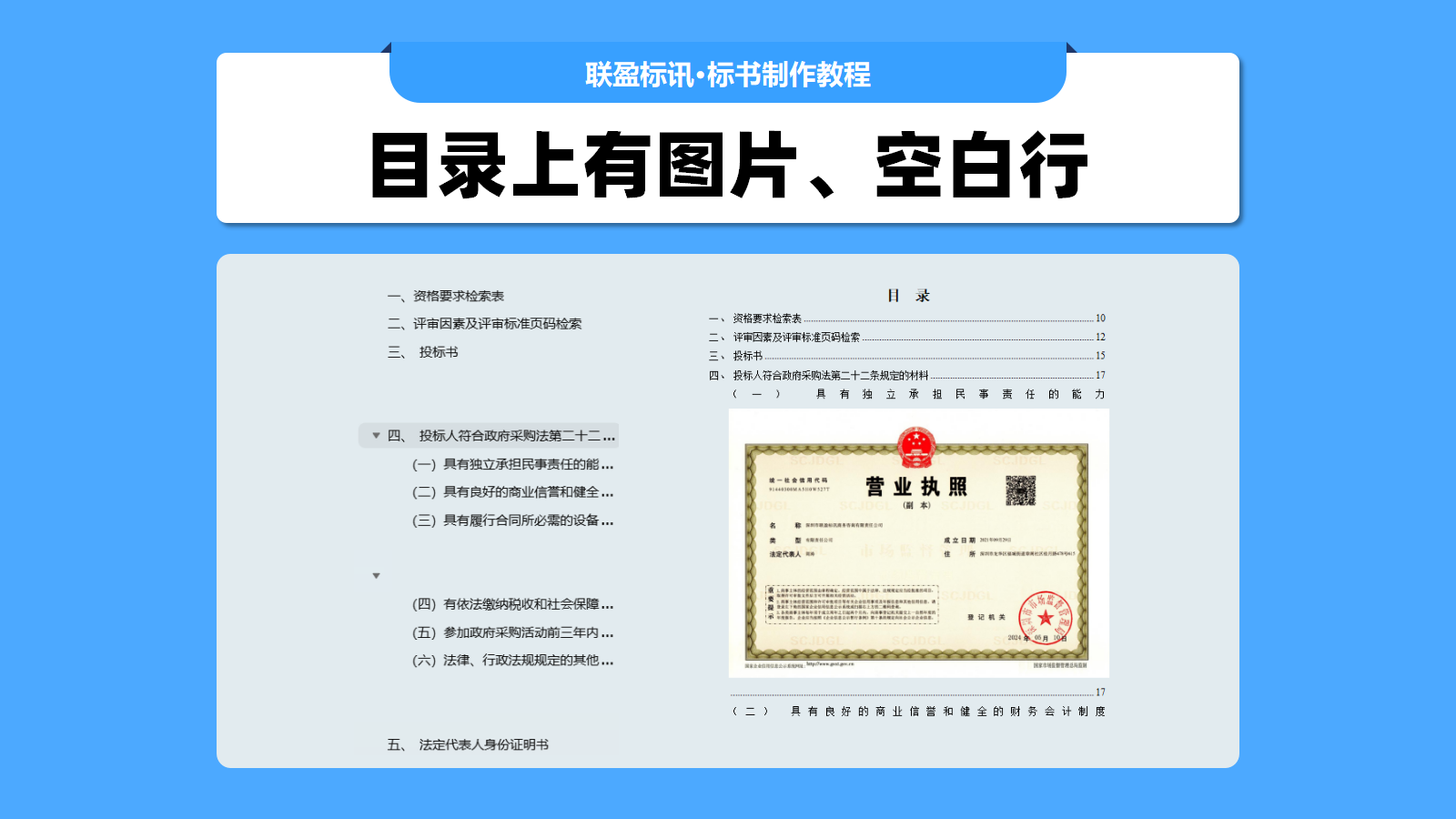 目录上有图片？导航栏上有空白行？一个视频教你解决！
