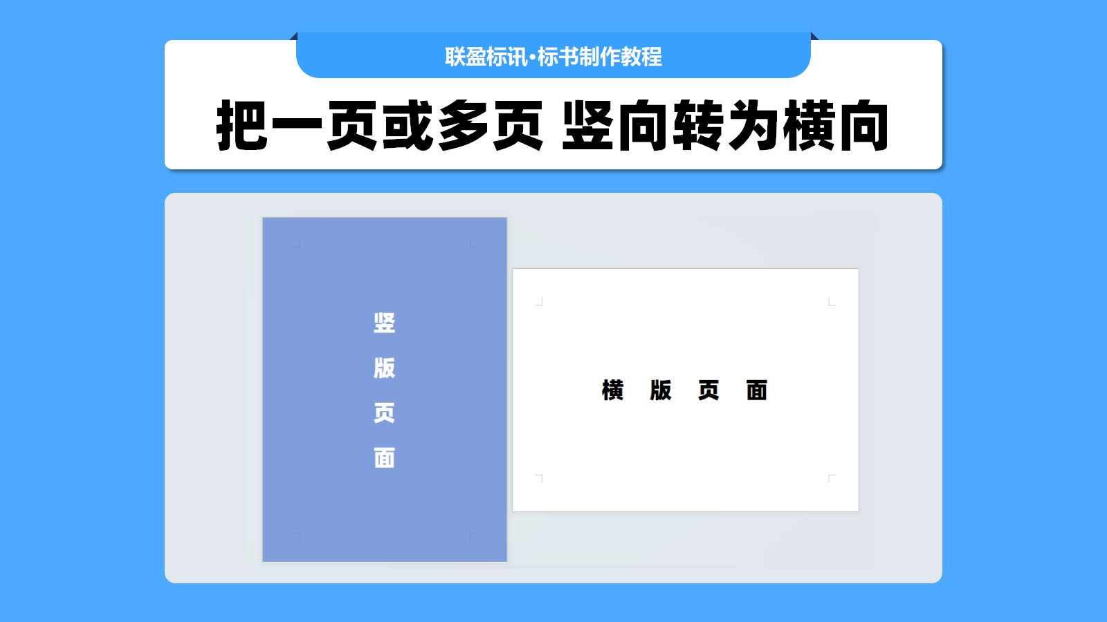 2种方法把竖向标书设置为横向标书!Word竖向页面设置为横向页面的方法