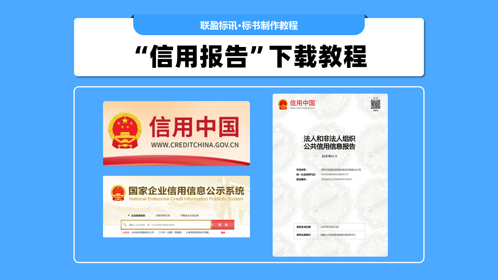 公司信用报告的查询下载教程