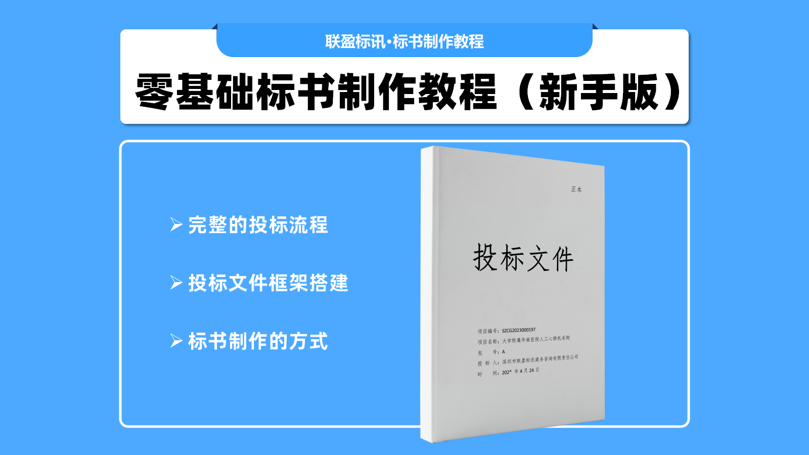 标书怎么做？分享完整的投标流程，小白专属的标书制作入门教程！