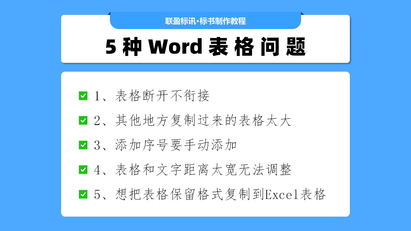 标书制作小技巧-5种表格问题的处理方法！