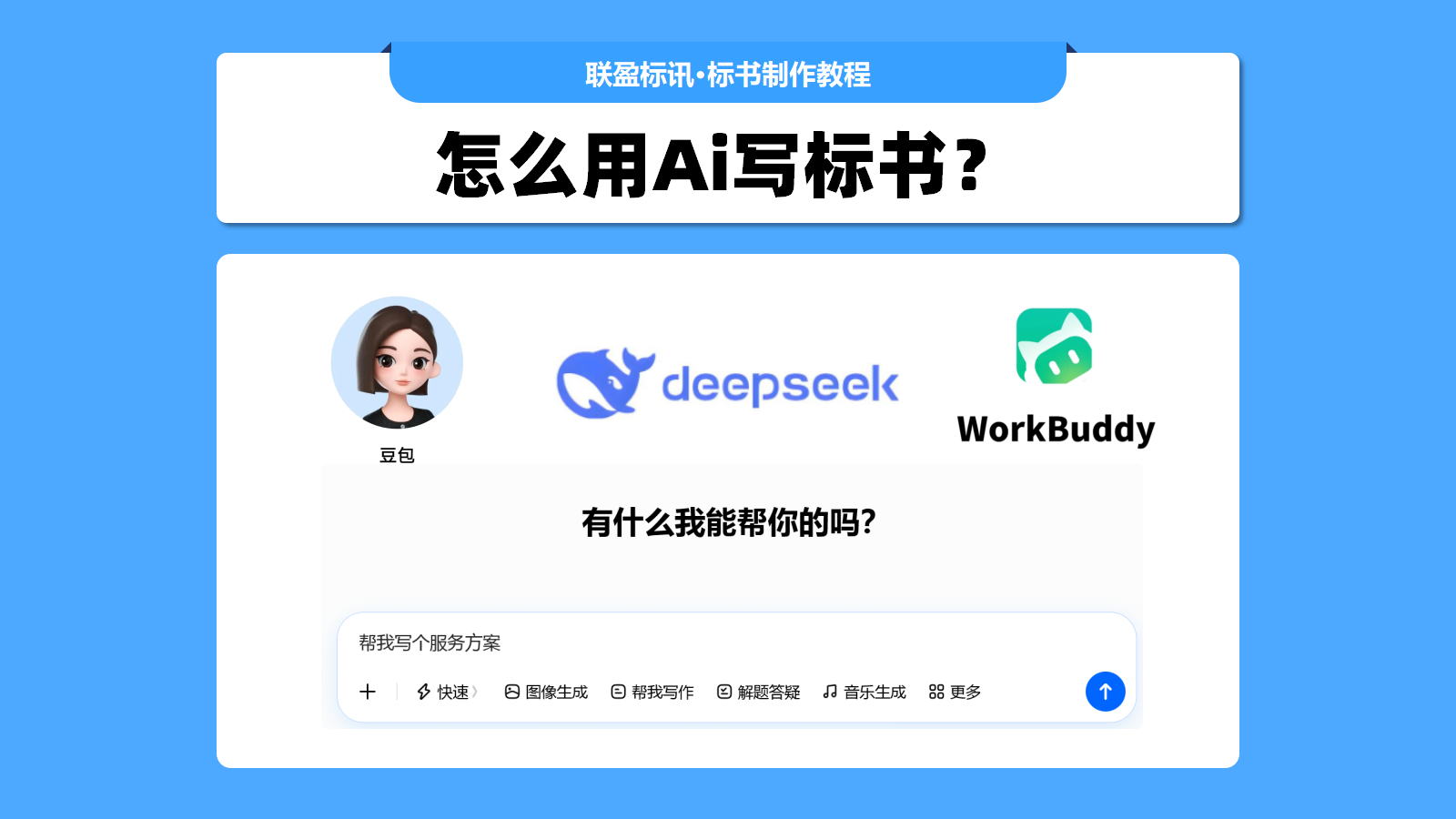做标书,一定要学会使用ai来提高效率!