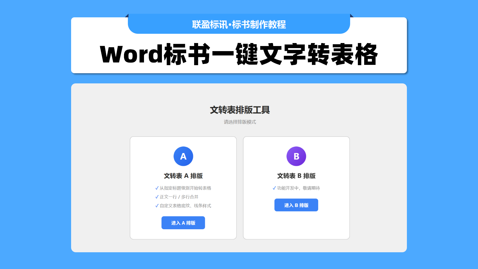 千页标书文转表仅需3秒!标书批量文字转表格的小工具!