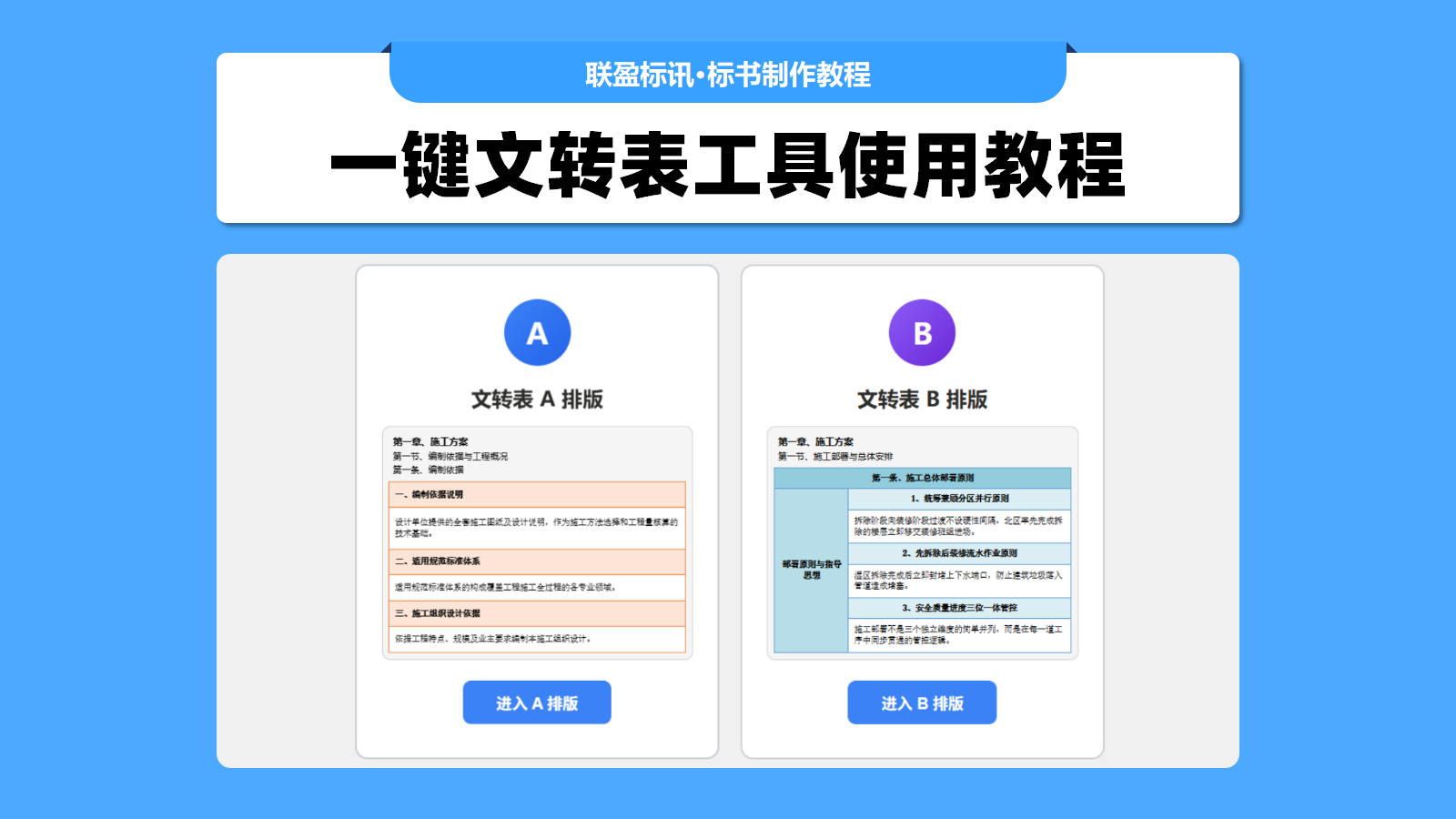 一键文字转表格的工具，标书一键排版工具使用教程
