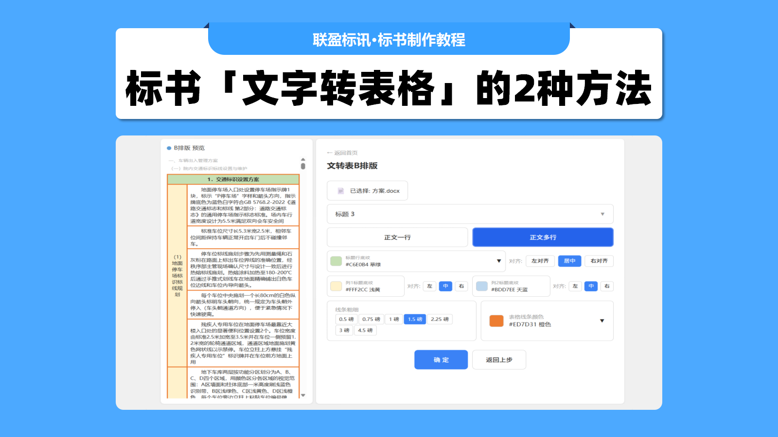 标书文字转表格的2种方法!你用的是哪种?