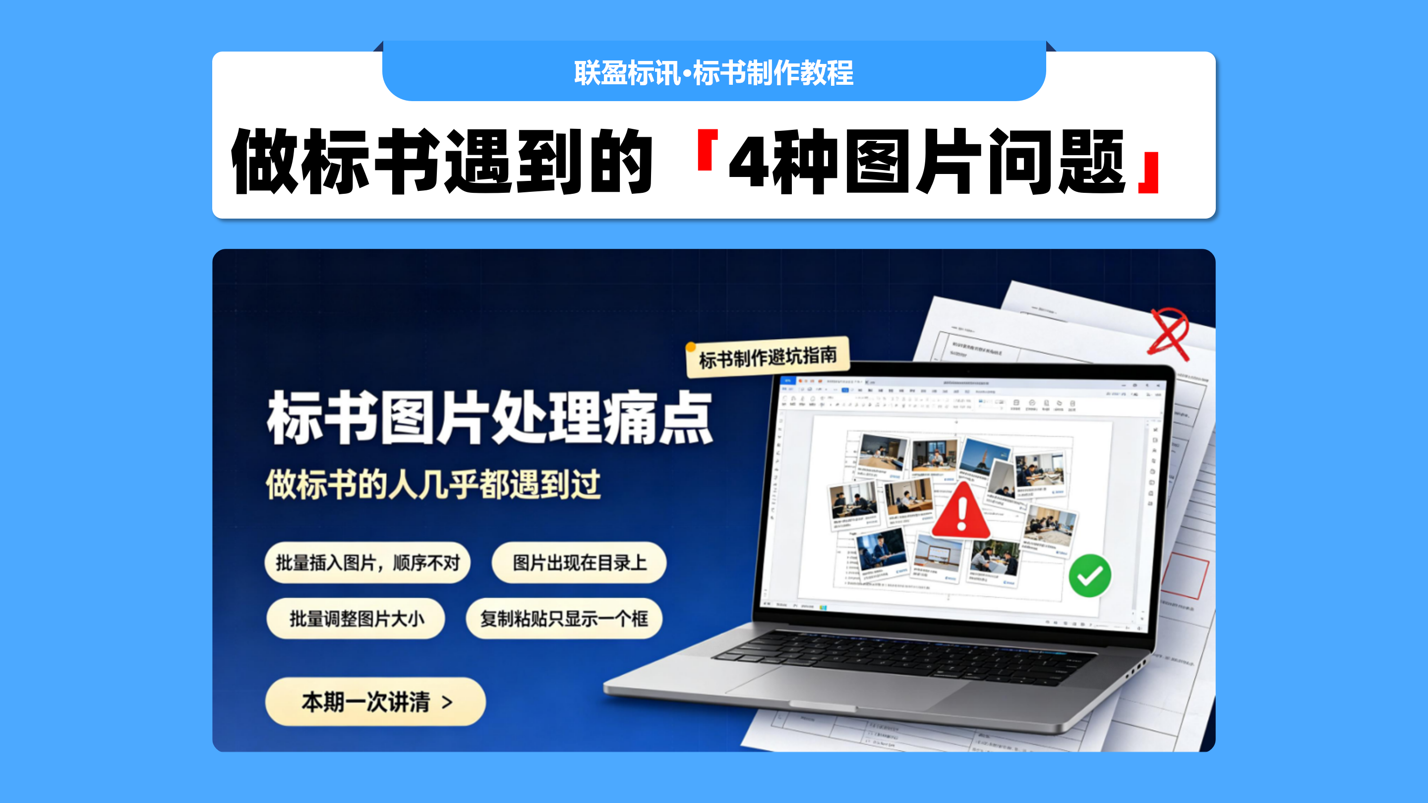做标书都会遇到的4种图片问题！