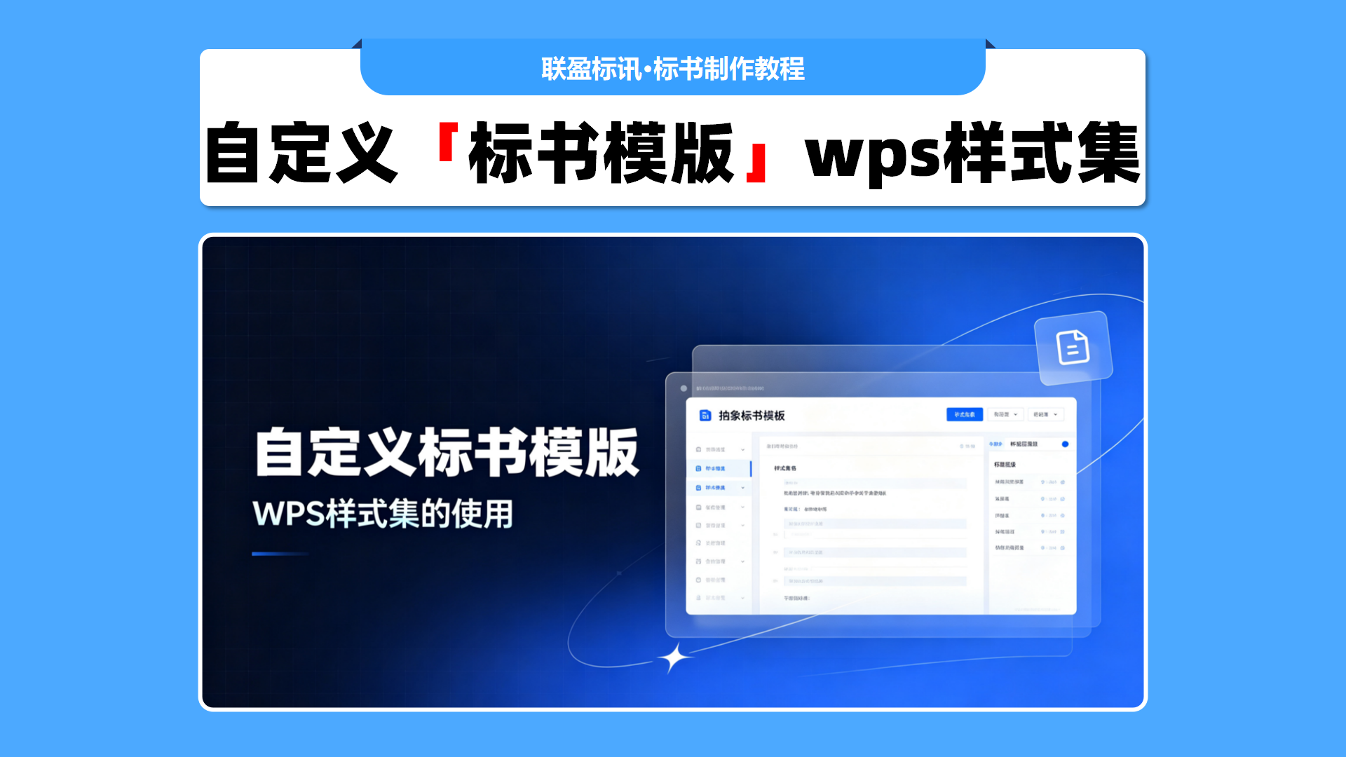 做一个自己的标书模版,WPS样式集使用教学!