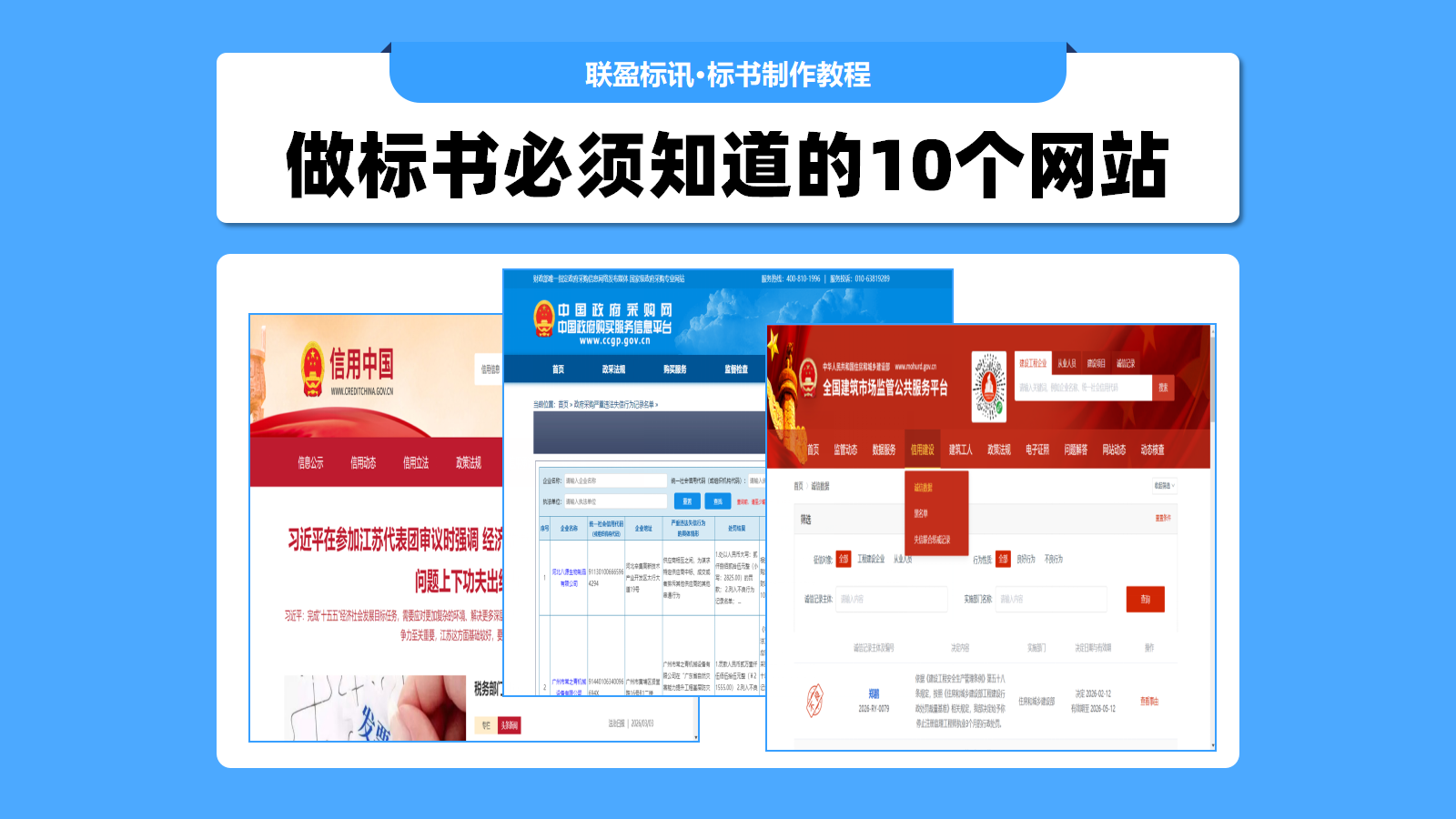 做标书,必须要知道这10个网站!