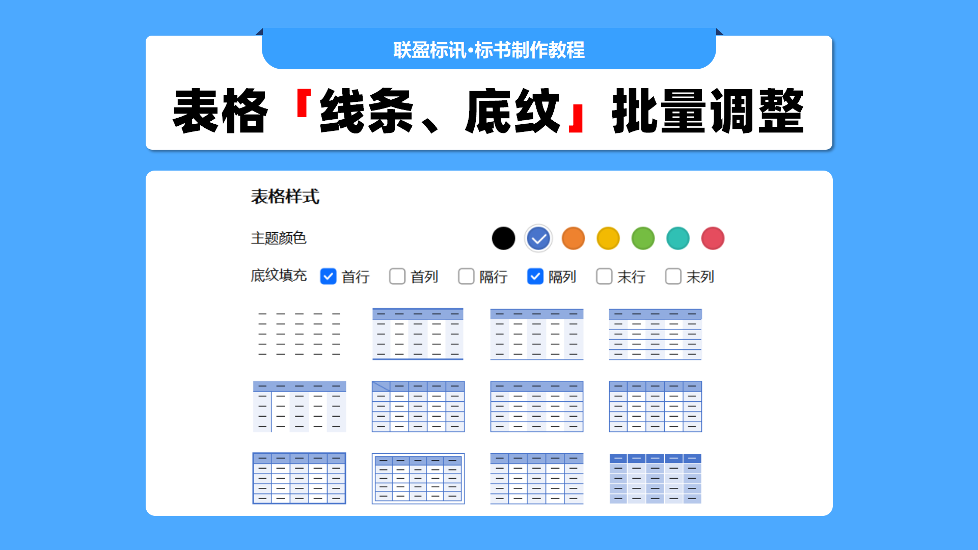 Word表格批量调整，标书人专属的小插件！