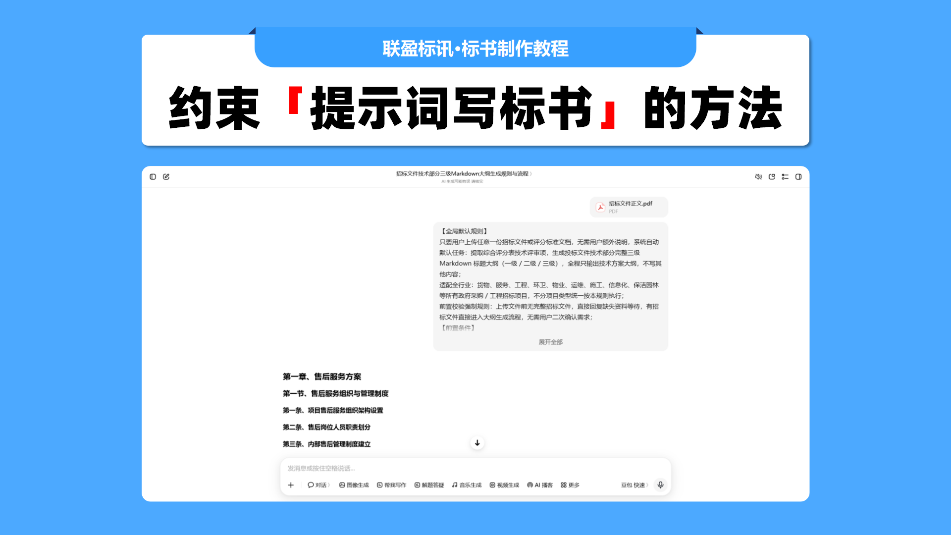 你的豆包看不懂招标文件，那是你提问的姿势错了